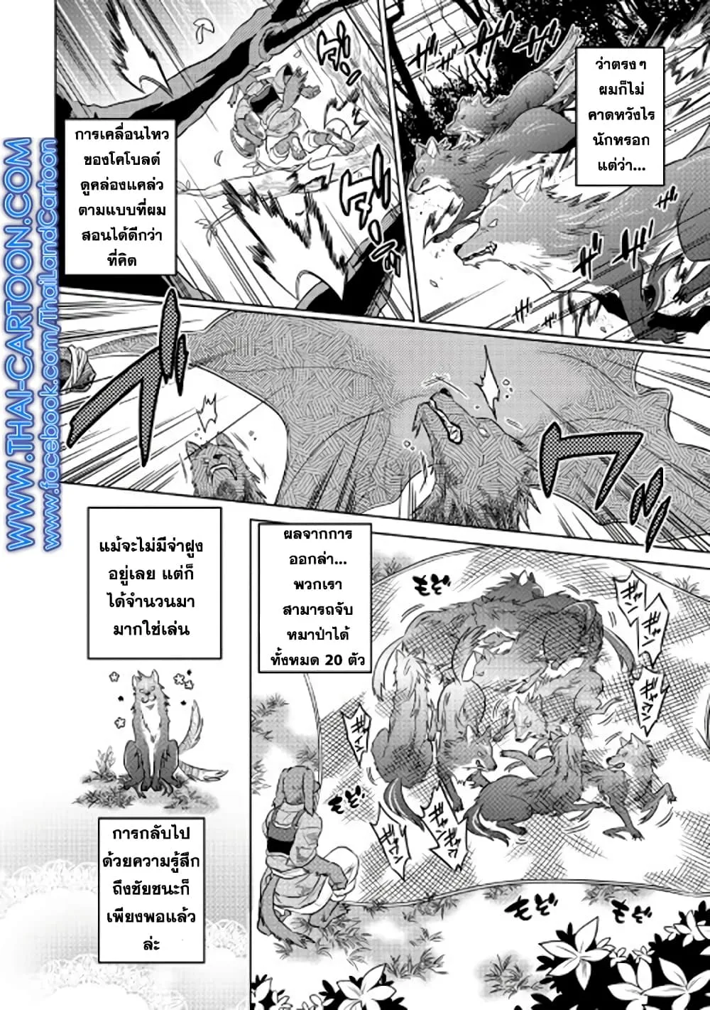Re:Monster รี:มอนสเตอร์ ตอนที่ 26 หน้า 10