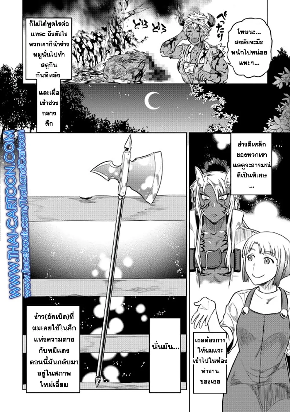 Re:Monster รี:มอนสเตอร์ ตอนที่ 26 หน้า 12