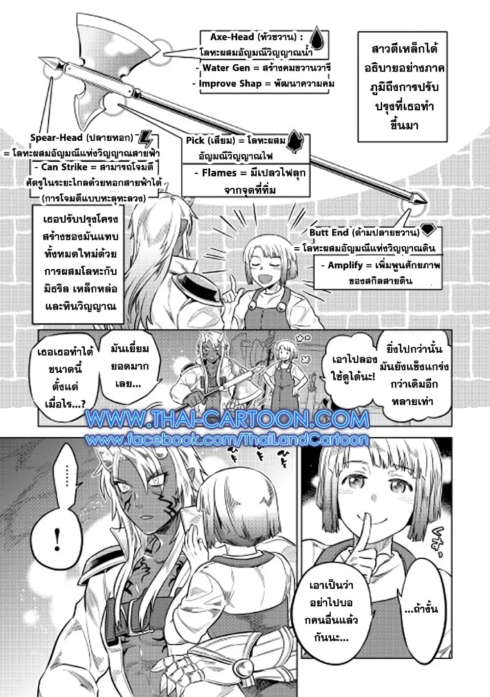 Re:Monster รี:มอนสเตอร์ ตอนที่ 26 หน้า 13