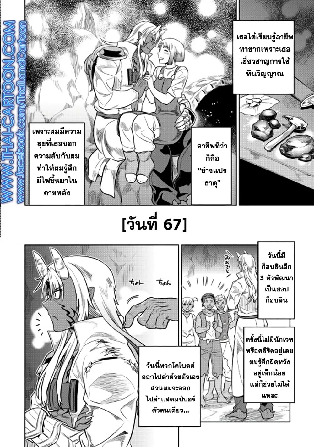 Re:Monster รี:มอนสเตอร์ ตอนที่ 26 หน้า 14