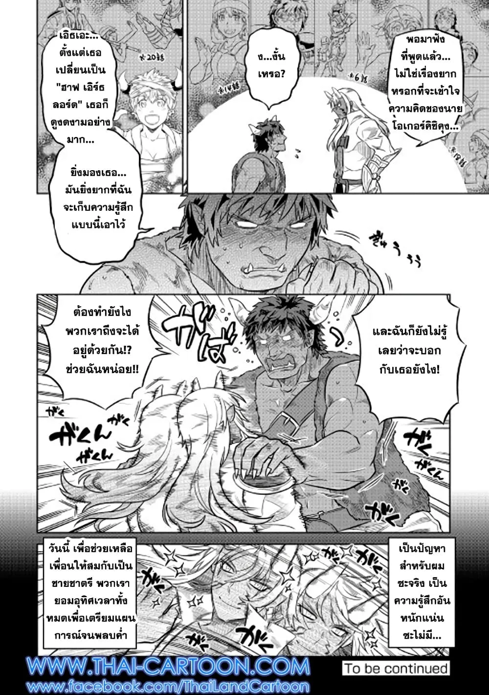 Re:Monster รี:มอนสเตอร์ ตอนที่ 26 หน้า 16
