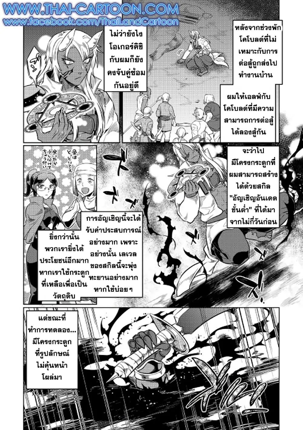 Re:Monster รี:มอนสเตอร์ ตอนที่ 26 หน้า 2