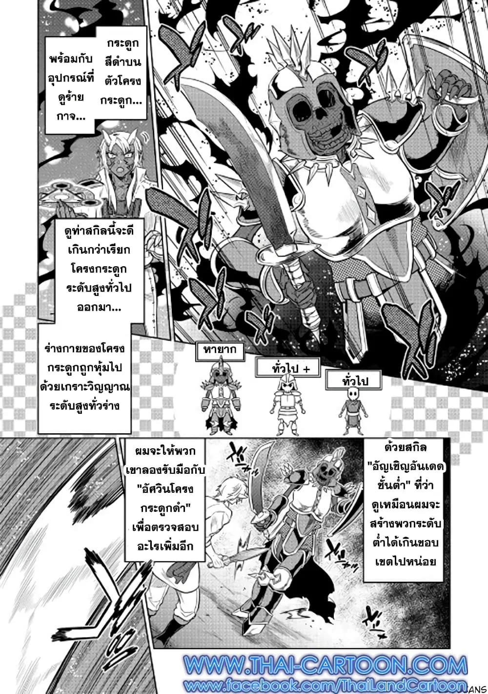 Re:Monster รี:มอนสเตอร์ ตอนที่ 26 หน้า 3