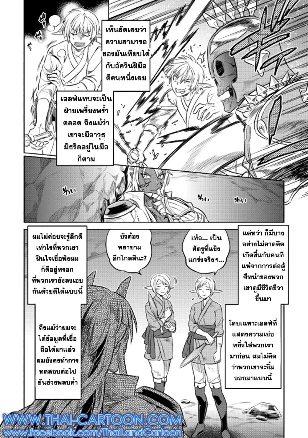 Re:Monster รี:มอนสเตอร์ ตอนที่ 26 หน้า 4