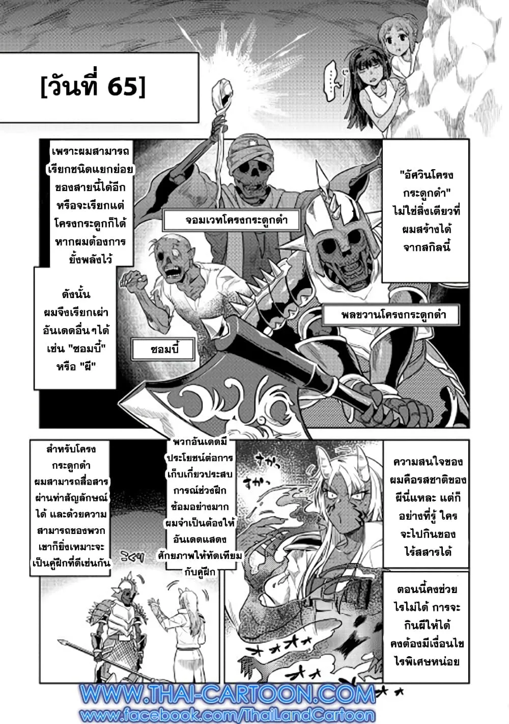 Re:Monster รี:มอนสเตอร์ ตอนที่ 26 หน้า 5
