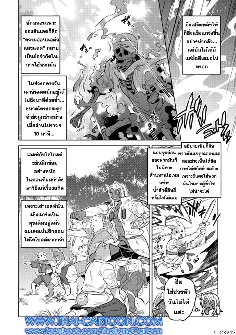 Re:Monster รี:มอนสเตอร์ ตอนที่ 26 หน้า 6
