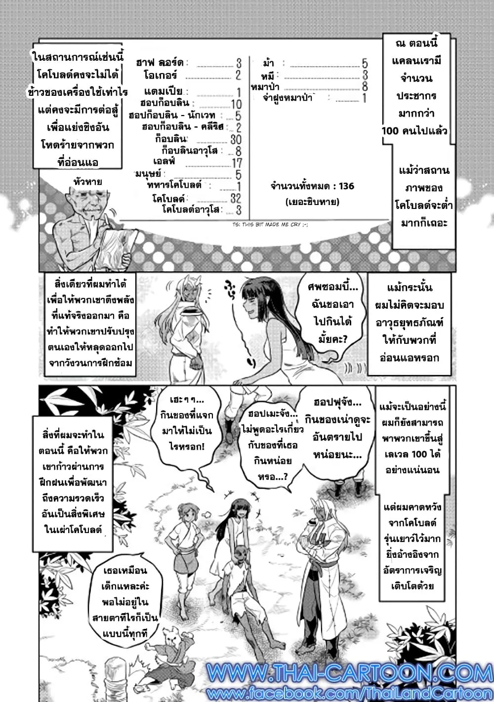 Re:Monster รี:มอนสเตอร์ ตอนที่ 26 หน้า 7