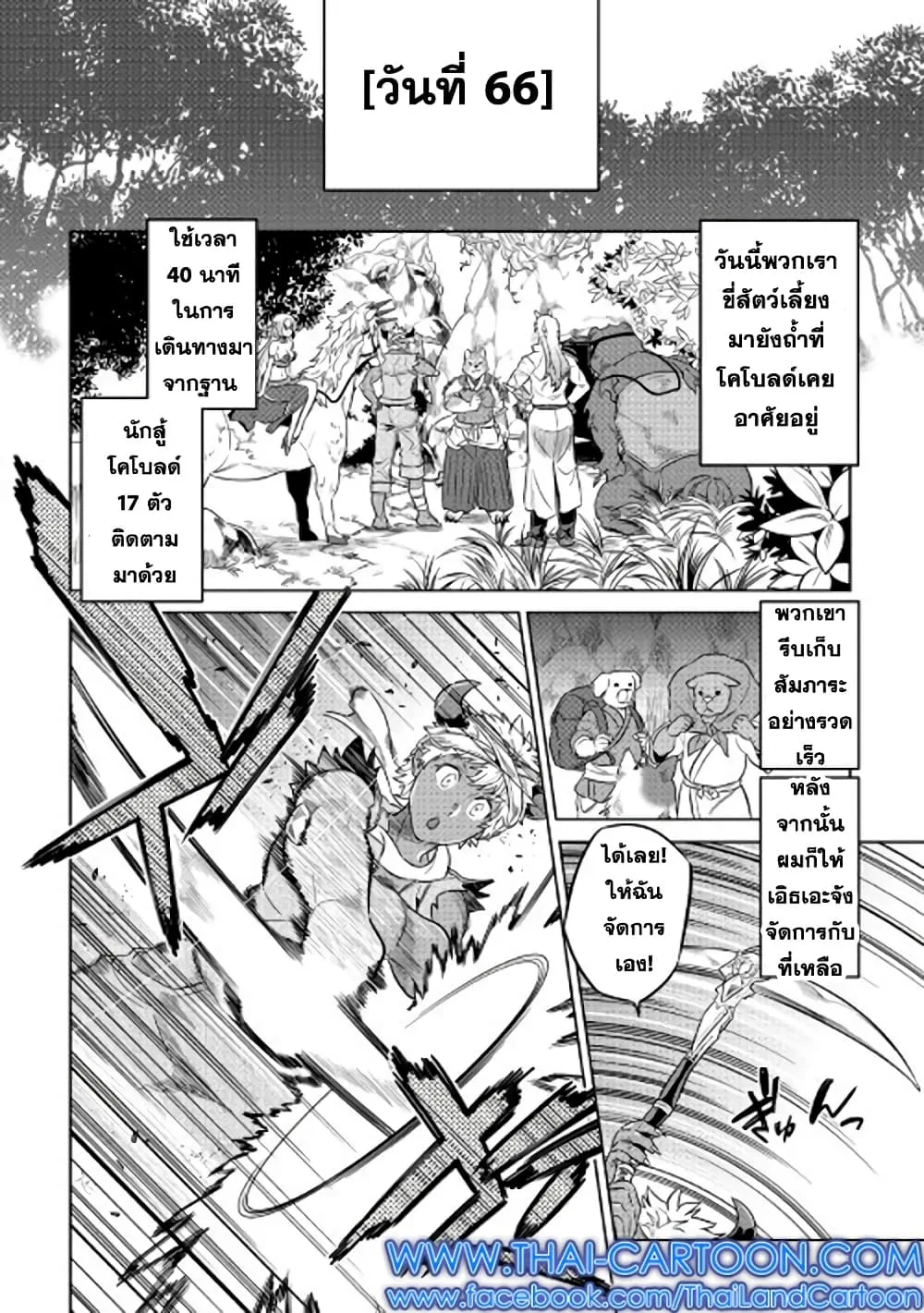 Re:Monster รี:มอนสเตอร์ ตอนที่ 26 หน้า 8
