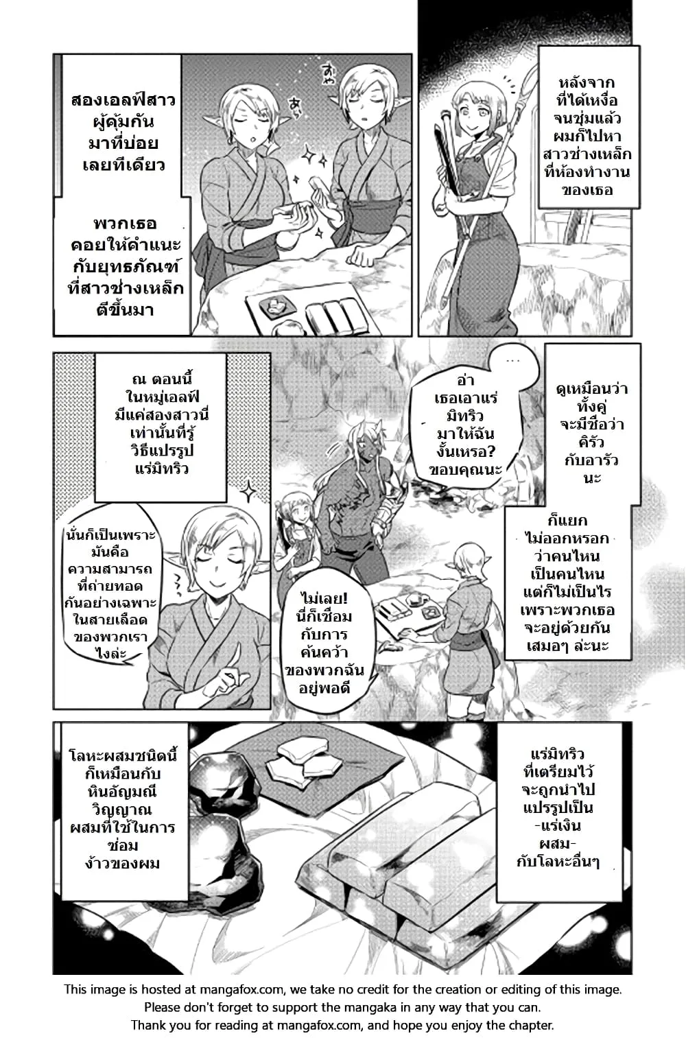 Re:Monster รี:มอนสเตอร์ ตอนที่ 27 หน้า 12
