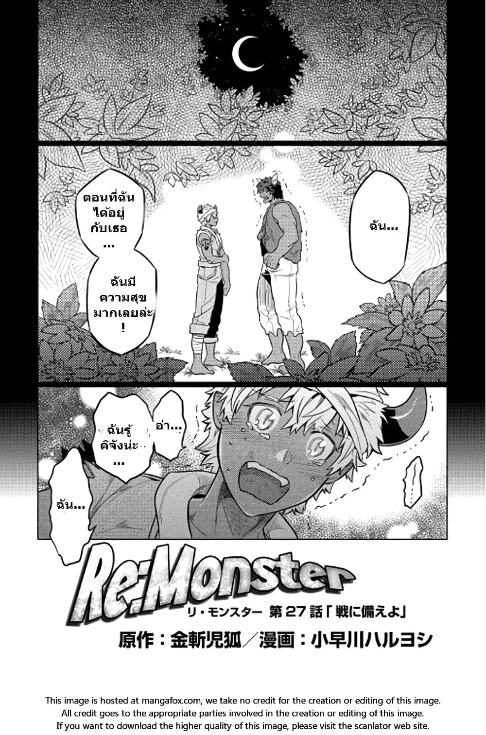 Re:Monster รี:มอนสเตอร์ ตอนที่ 27 หน้า 2