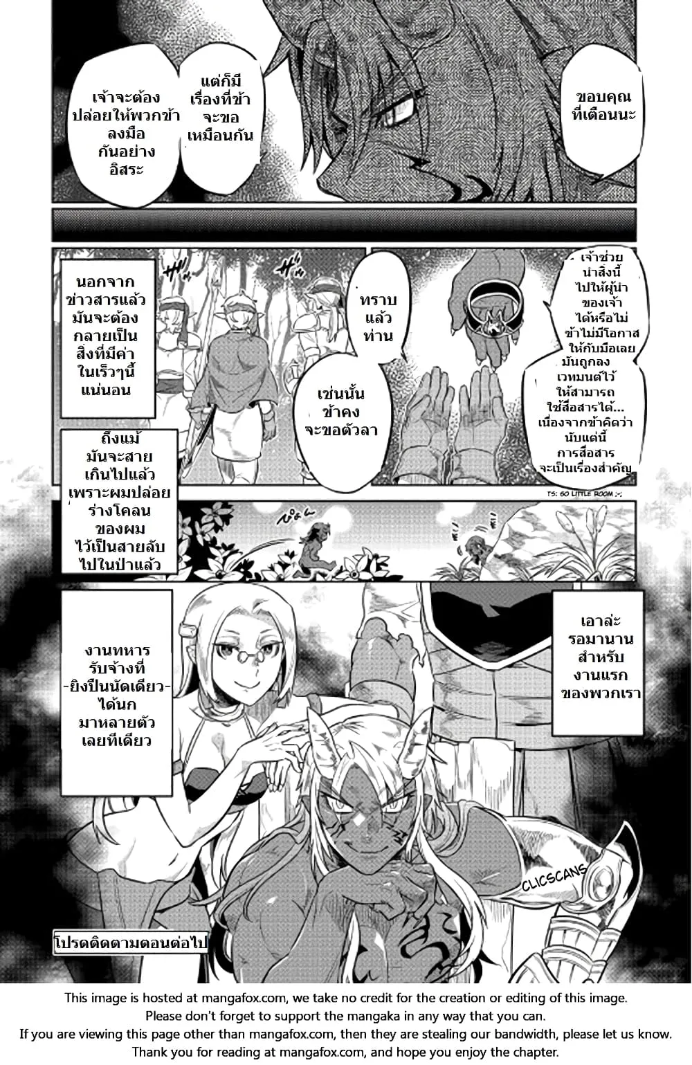 Re:Monster รี:มอนสเตอร์ ตอนที่ 27 หน้า 20
