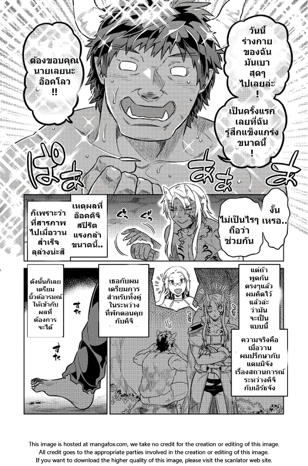 Re:Monster รี:มอนสเตอร์ ตอนที่ 27 หน้า 4