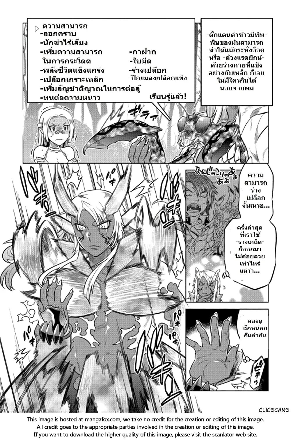 Re:Monster รี:มอนสเตอร์ ตอนที่ 27 หน้า 6