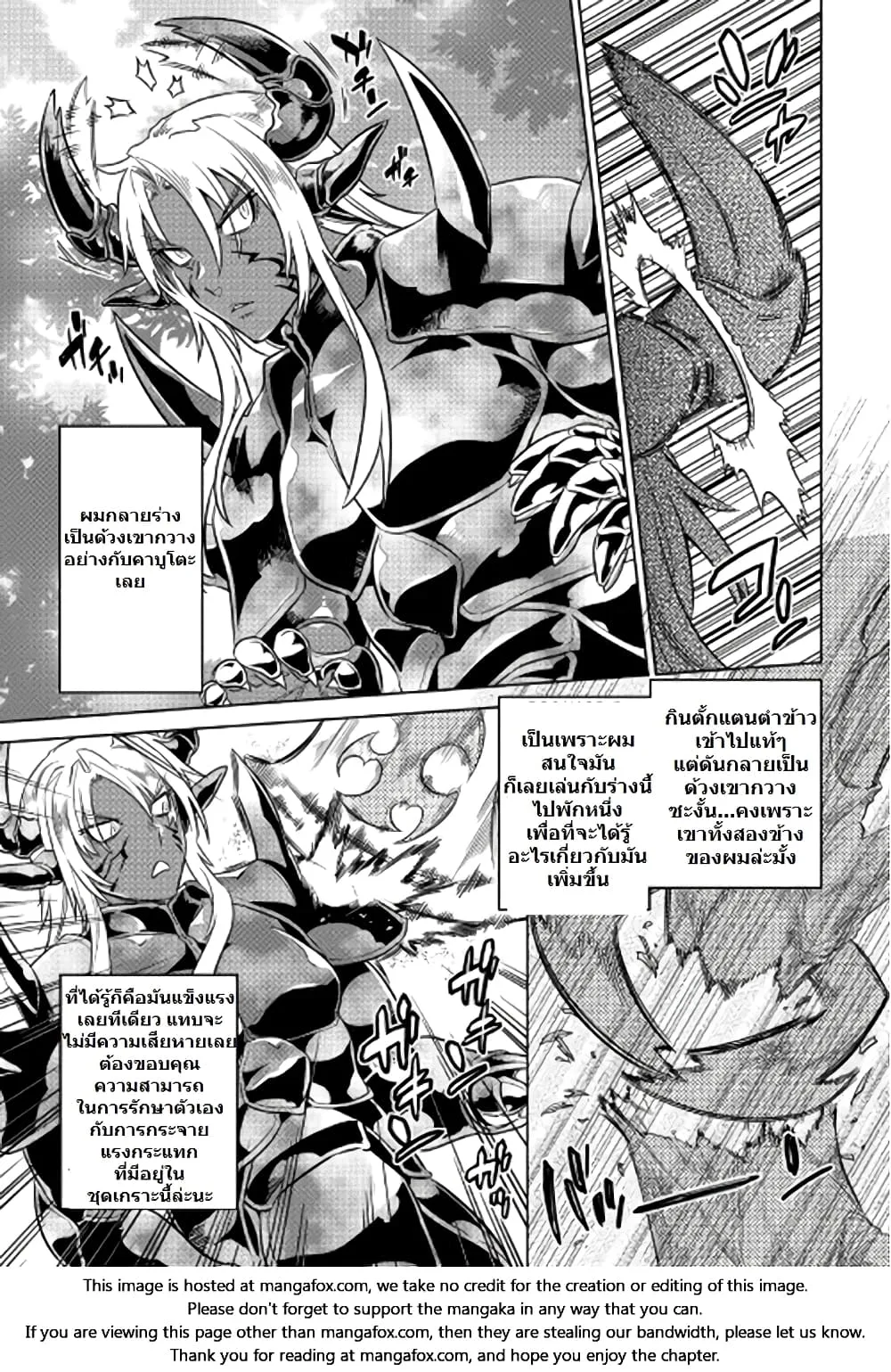 Re:Monster รี:มอนสเตอร์ ตอนที่ 27 หน้า 7