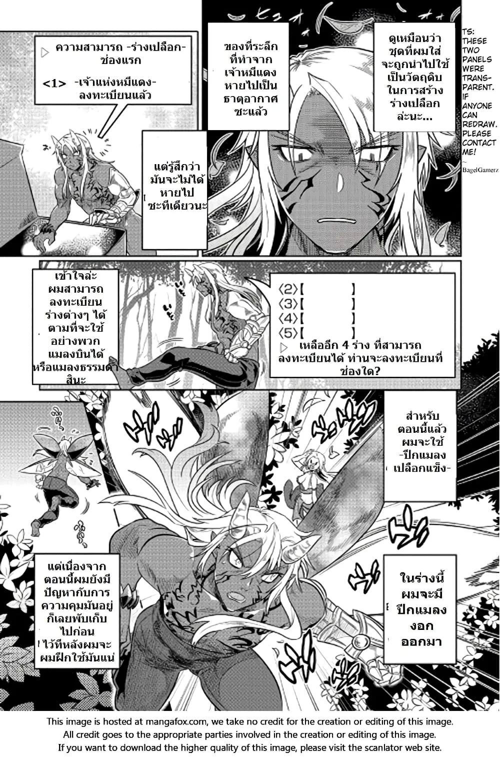 Re:Monster รี:มอนสเตอร์ ตอนที่ 27 หน้า 9