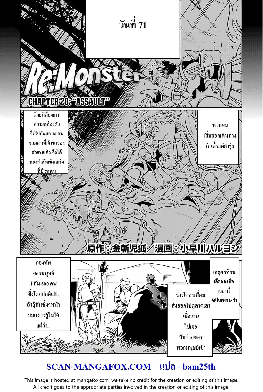 Re:Monster รี:มอนสเตอร์ ตอนที่ 28 หน้า 1
