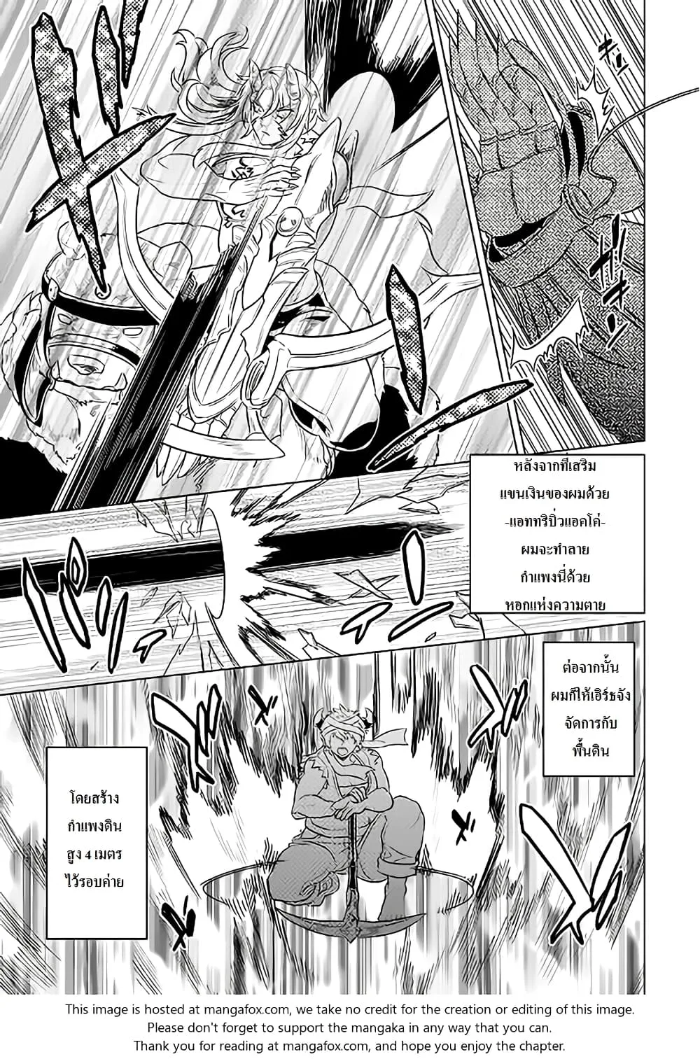 Re:Monster รี:มอนสเตอร์ ตอนที่ 28 หน้า 3