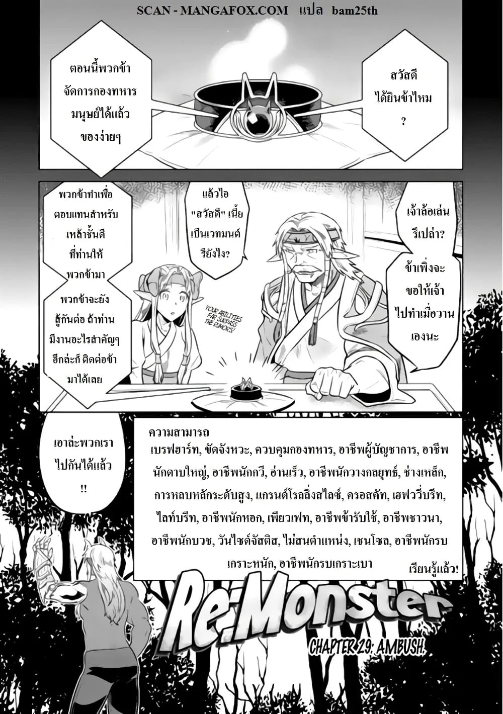 Re:Monster รี:มอนสเตอร์ ตอนที่ 29 หน้า 1