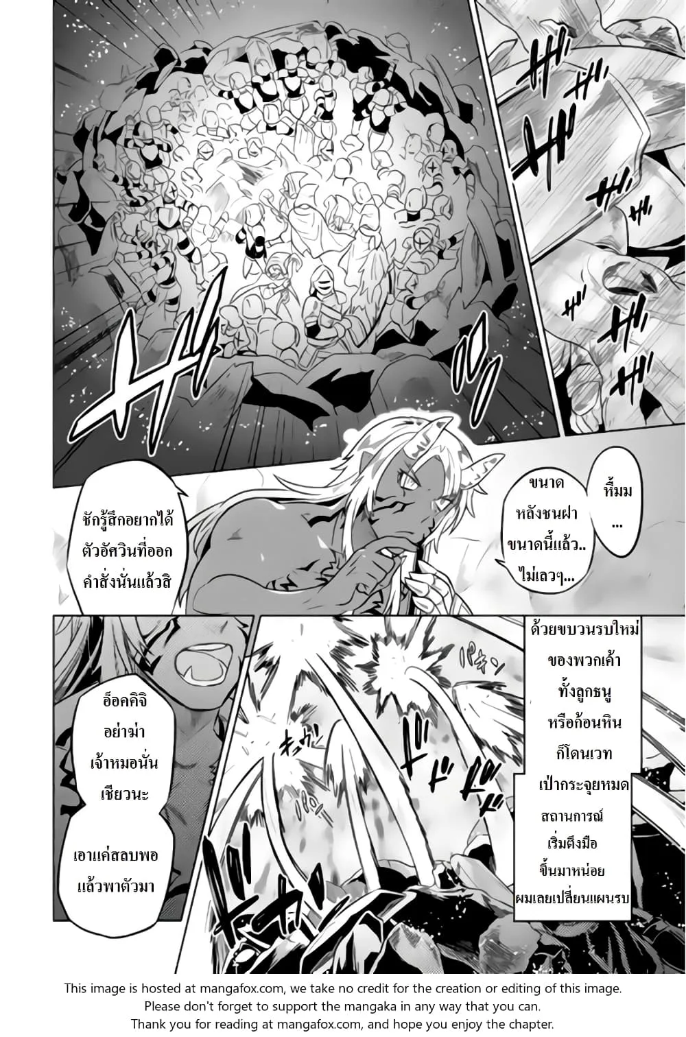 Re:Monster รี:มอนสเตอร์ ตอนที่ 29 หน้า 12