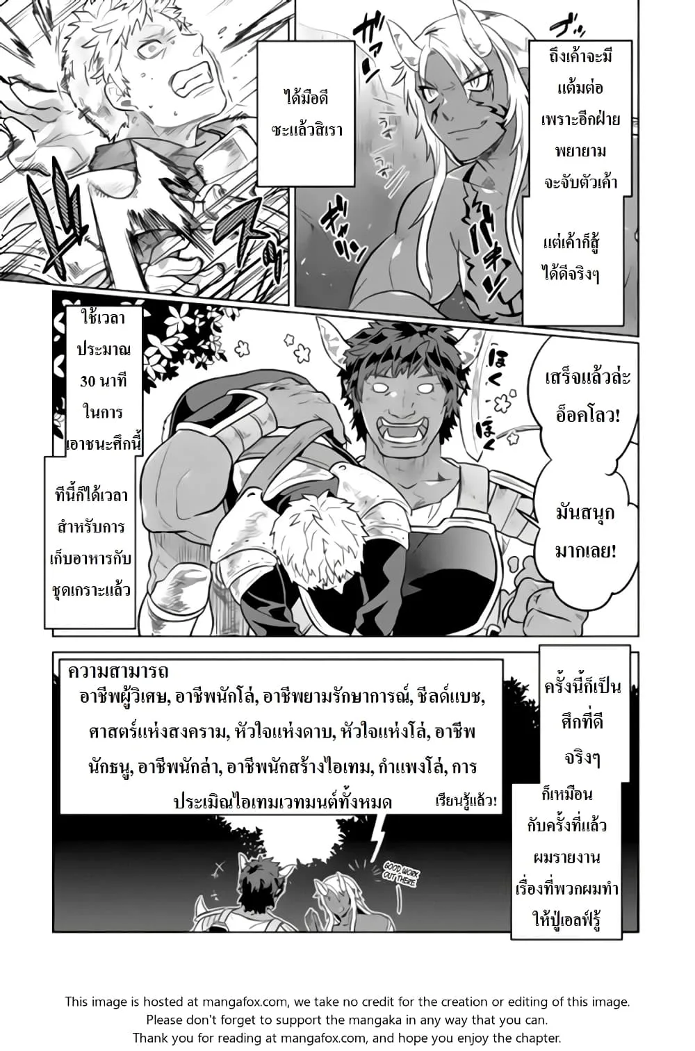 Re:Monster รี:มอนสเตอร์ ตอนที่ 29 หน้า 17