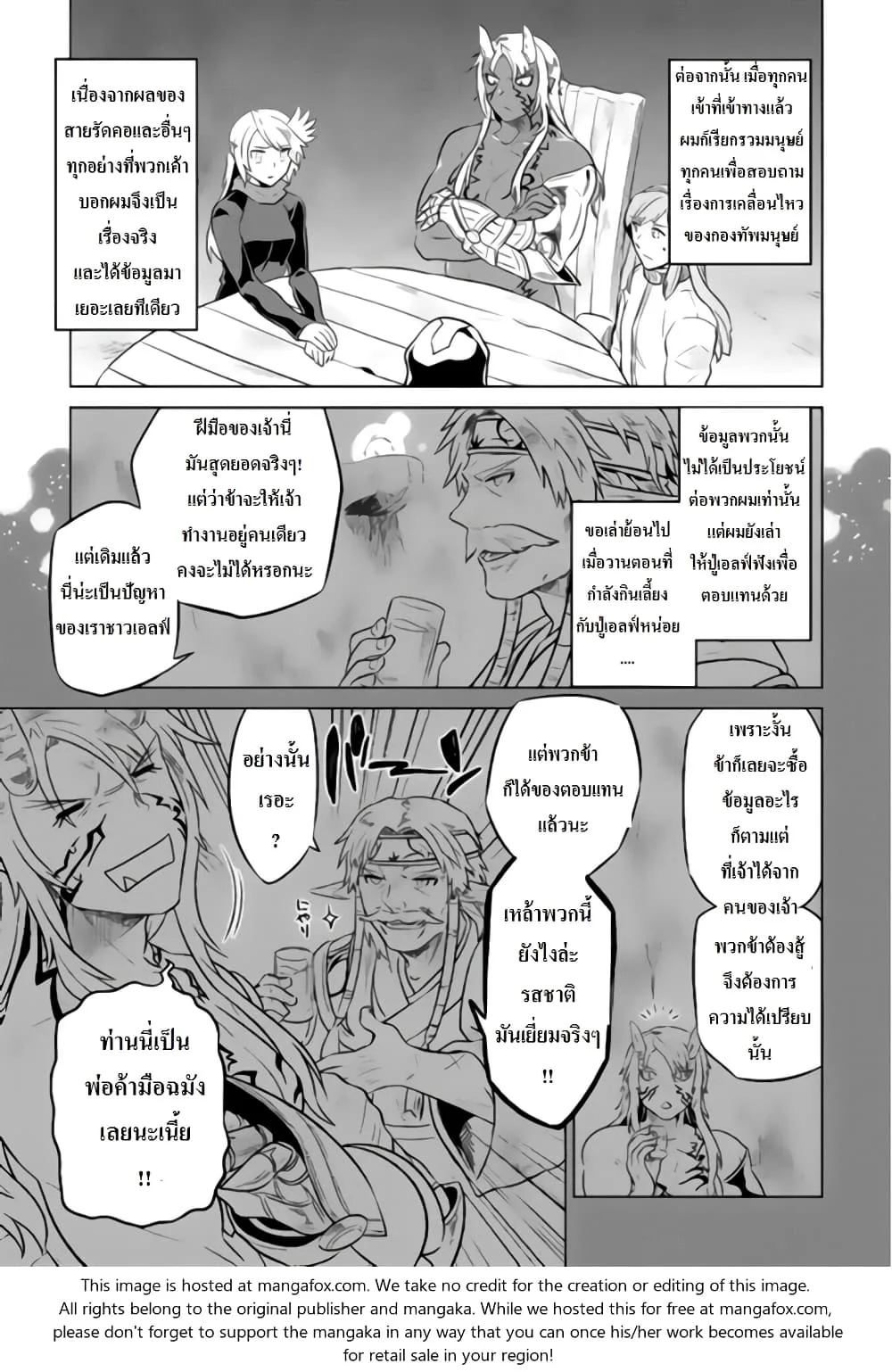 Re:Monster รี:มอนสเตอร์ ตอนที่ 29 หน้า 7