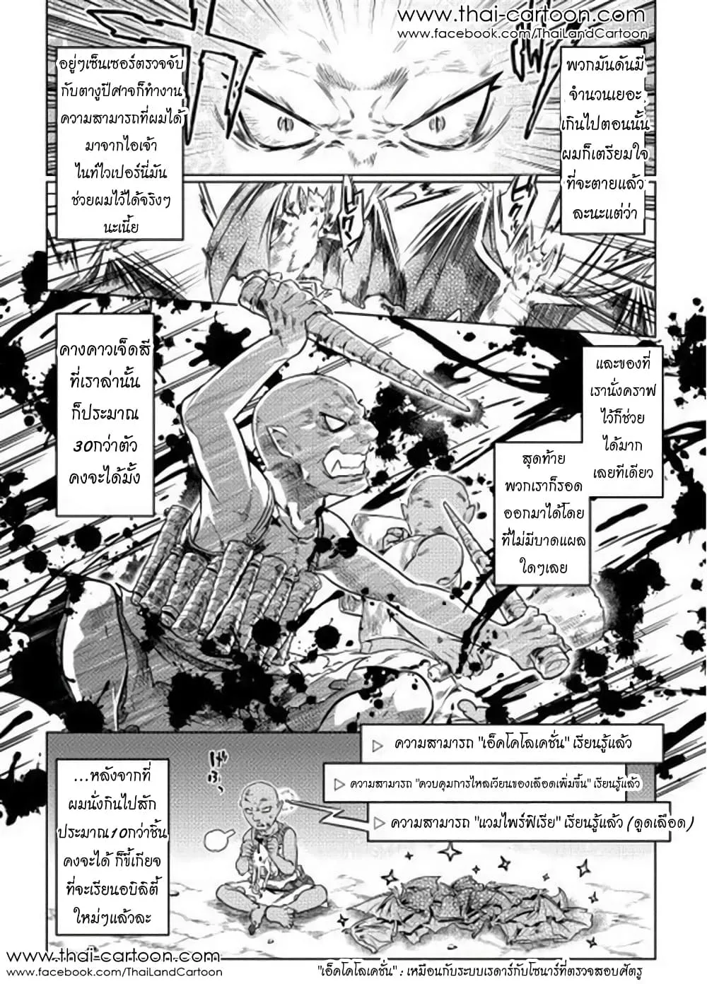 Re:Monster รี:มอนสเตอร์ ตอนที่ 3 หน้า 10
