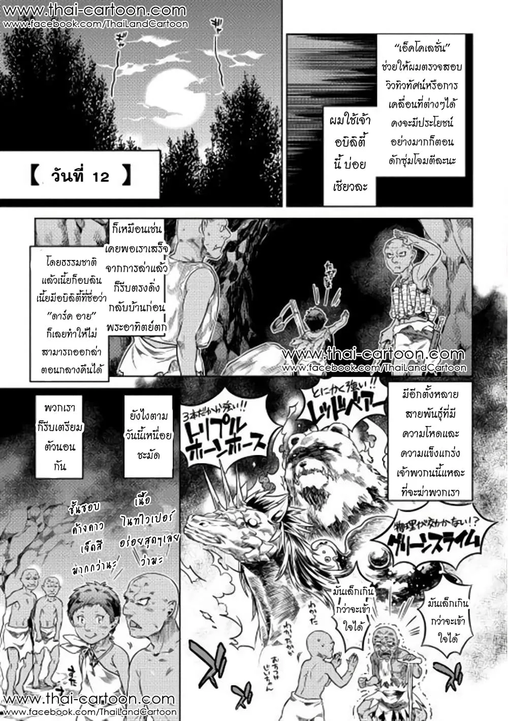 Re:Monster รี:มอนสเตอร์ ตอนที่ 3 หน้า 11