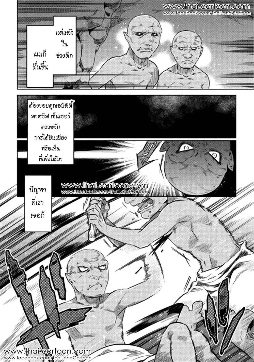 Re:Monster รี:มอนสเตอร์ ตอนที่ 3 หน้า 12