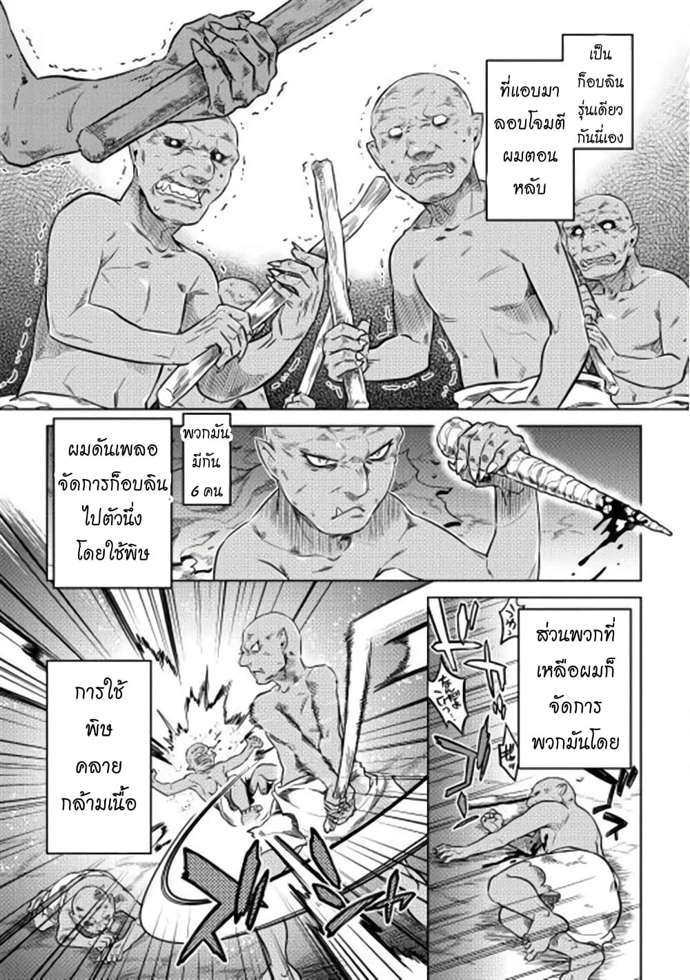 Re:Monster รี:มอนสเตอร์ ตอนที่ 3 หน้า 13