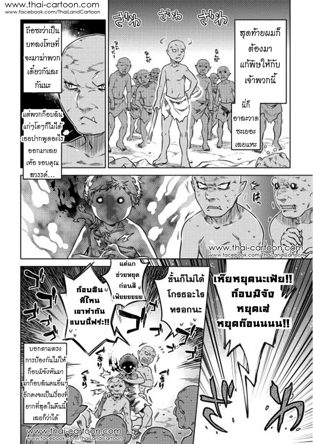 Re:Monster รี:มอนสเตอร์ ตอนที่ 3 หน้า 14
