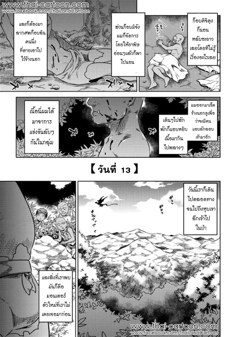 Re:Monster รี:มอนสเตอร์ ตอนที่ 3 หน้า 15
