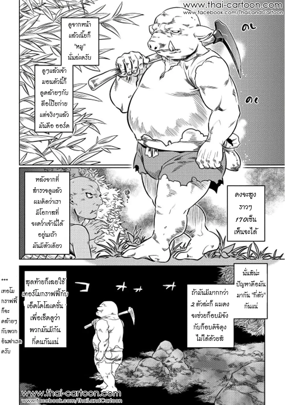Re:Monster รี:มอนสเตอร์ ตอนที่ 3 หน้า 16