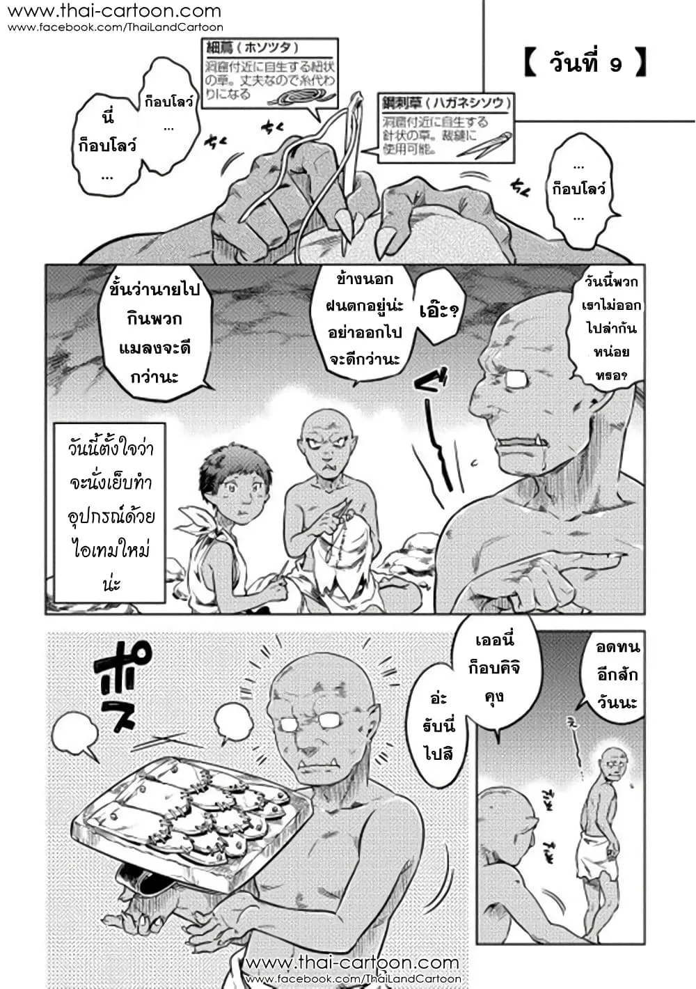 Re:Monster รี:มอนสเตอร์ ตอนที่ 3 หน้า 2