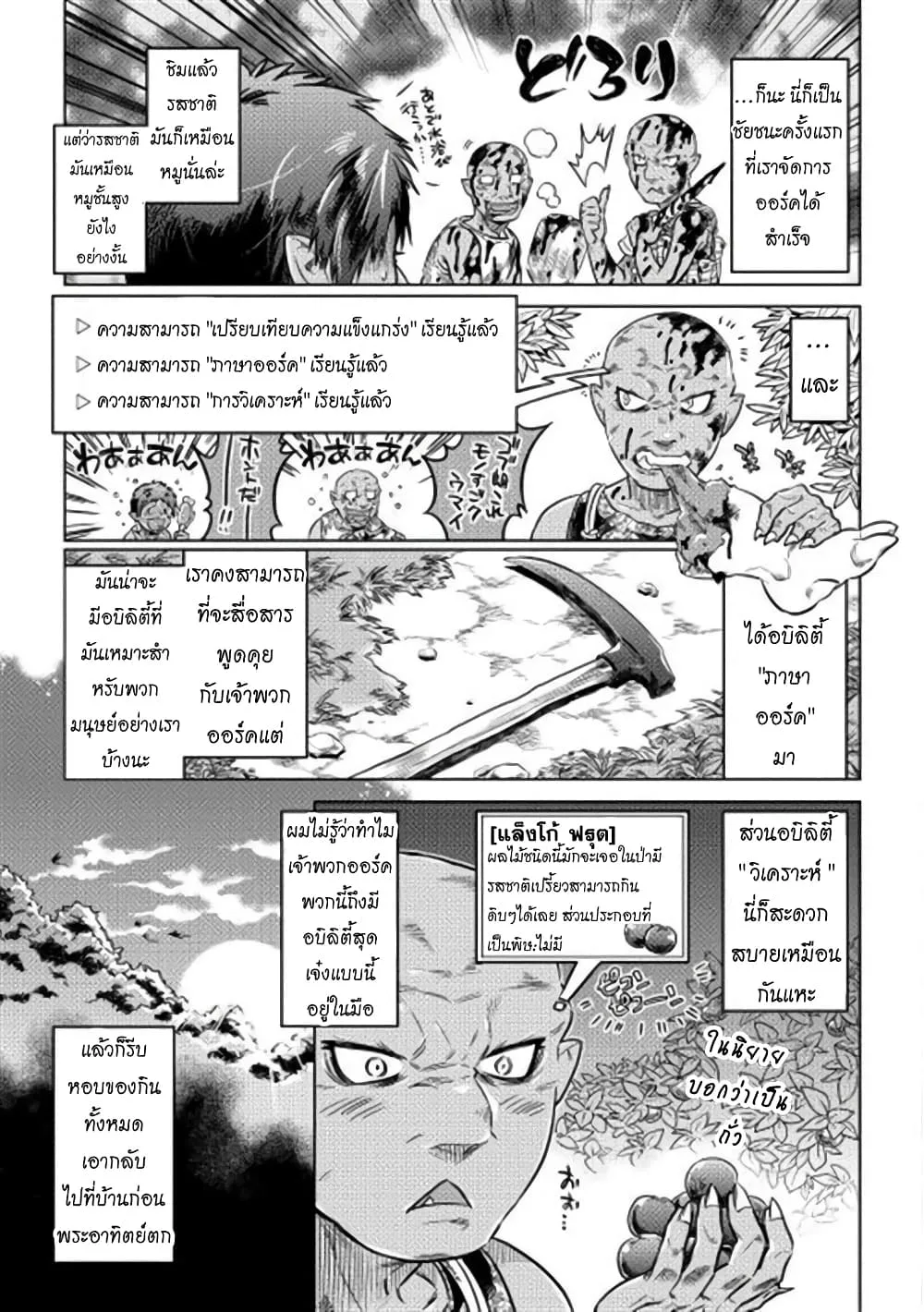 Re:Monster รี:มอนสเตอร์ ตอนที่ 3 หน้า 21
