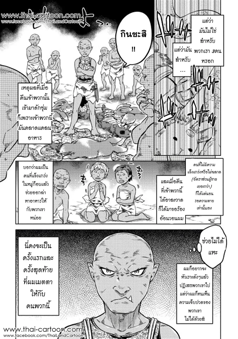 Re:Monster รี:มอนสเตอร์ ตอนที่ 3 หน้า 22