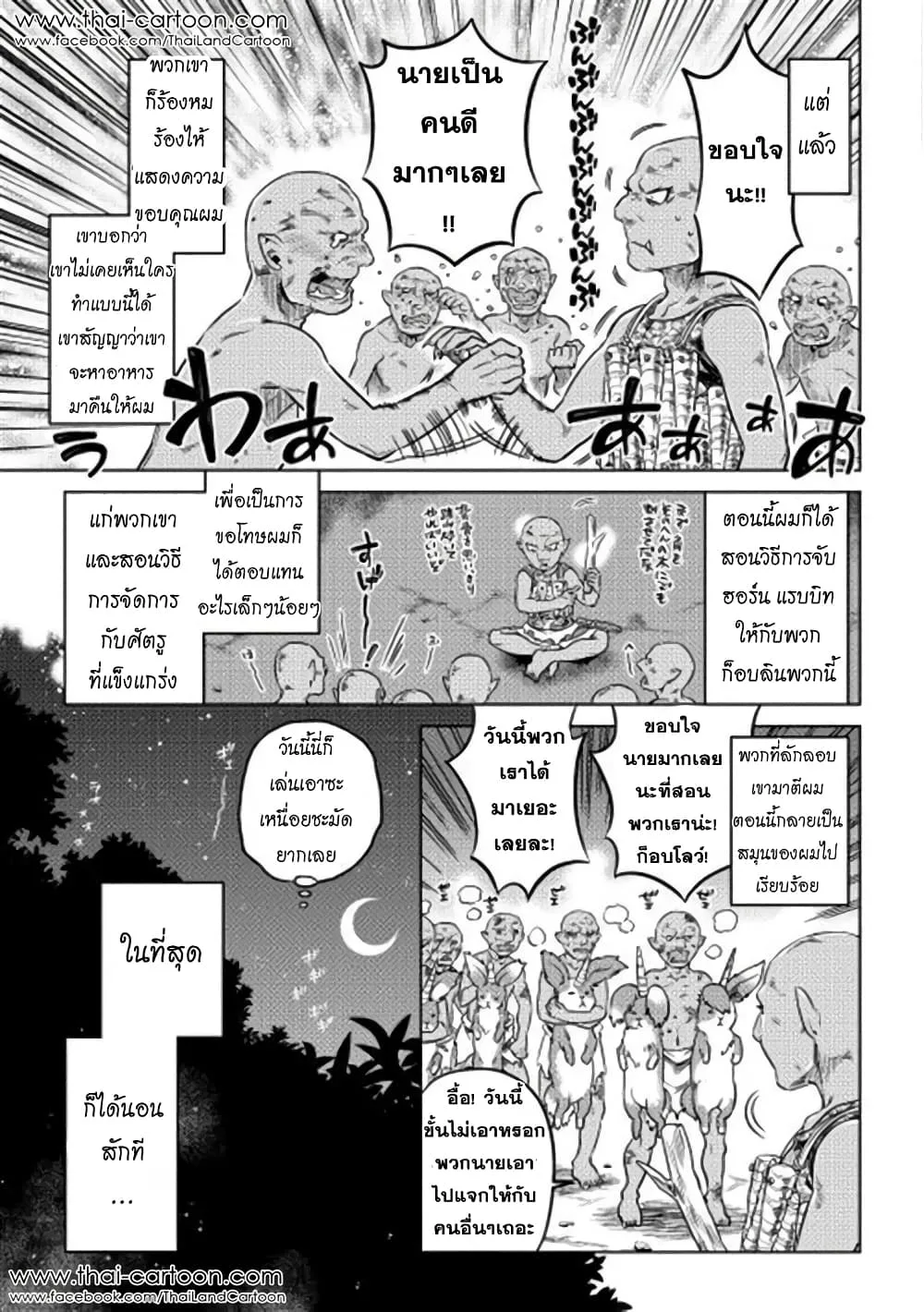 Re:Monster รี:มอนสเตอร์ ตอนที่ 3 หน้า 23