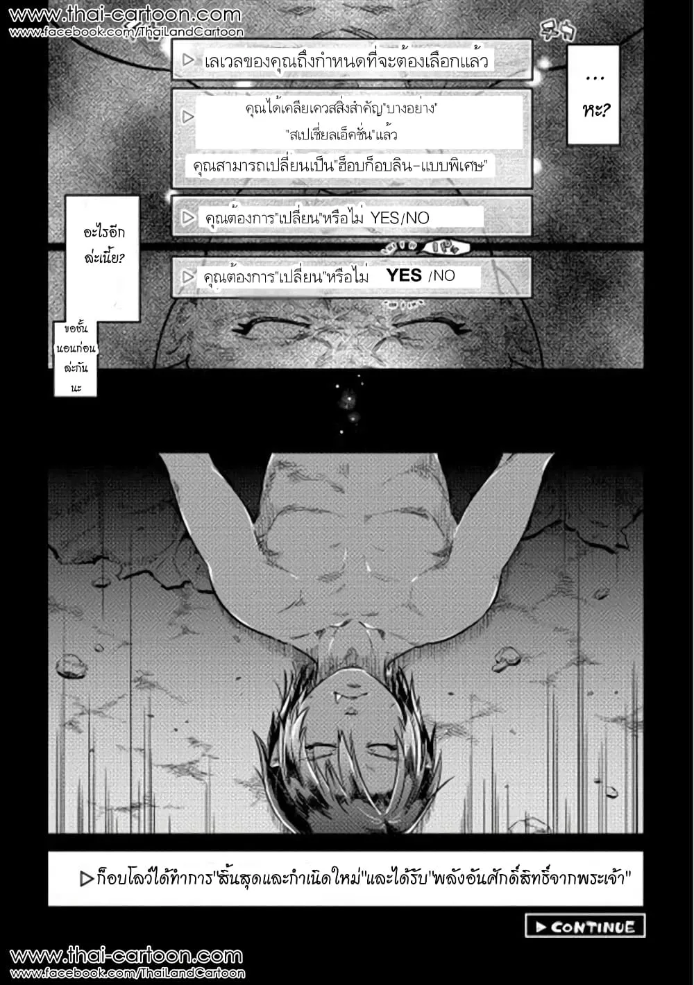 Re:Monster รี:มอนสเตอร์ ตอนที่ 3 หน้า 24