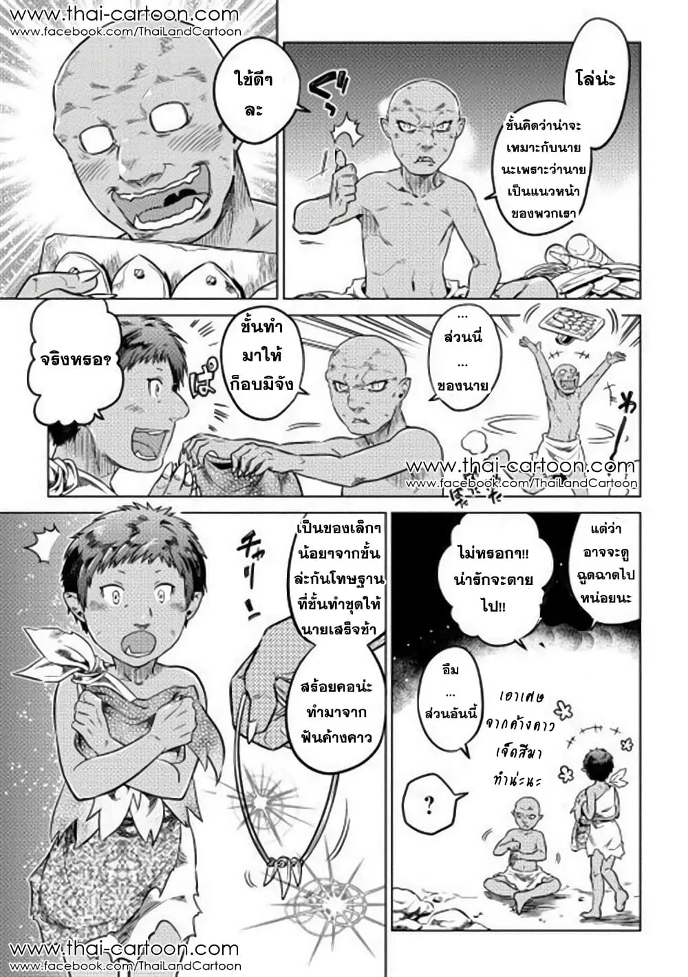Re:Monster รี:มอนสเตอร์ ตอนที่ 3 หน้า 3