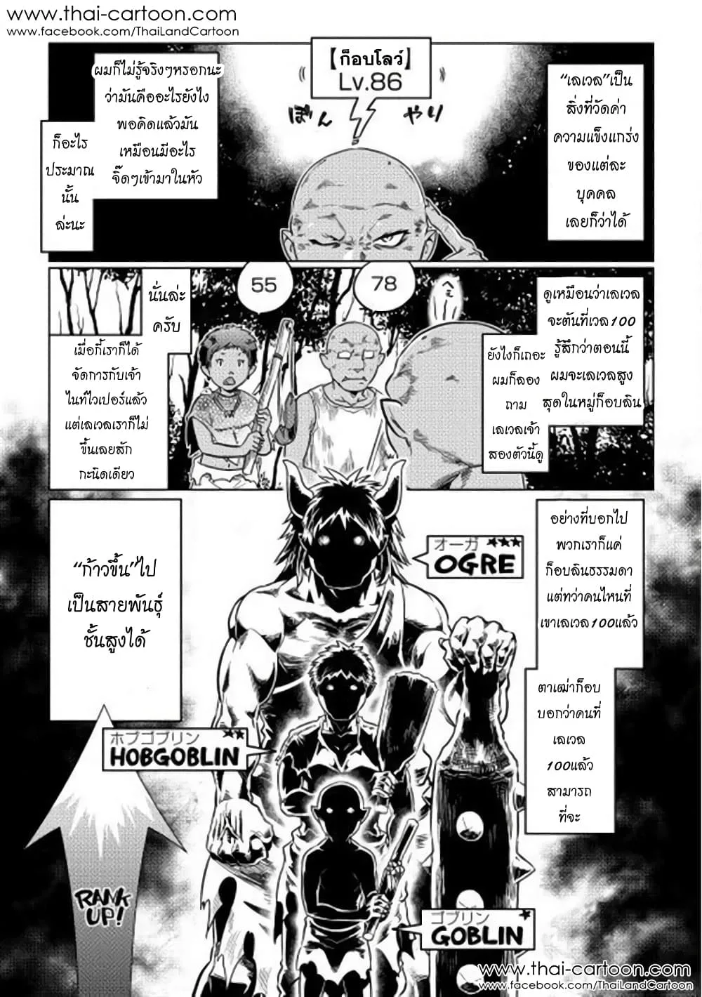 Re:Monster รี:มอนสเตอร์ ตอนที่ 3 หน้า 5