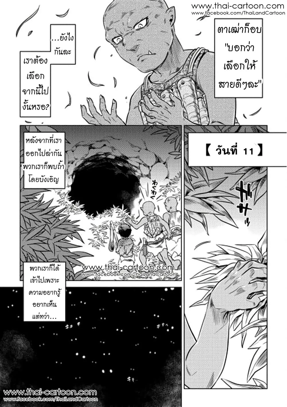 Re:Monster รี:มอนสเตอร์ ตอนที่ 3 หน้า 7
