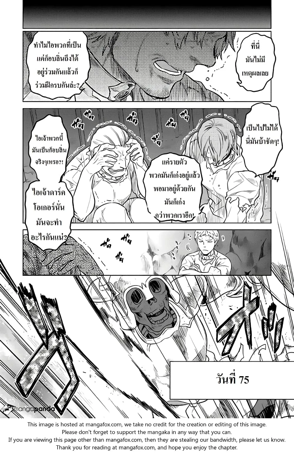 Re:Monster รี:มอนสเตอร์ ตอนที่ 30 หน้า 12