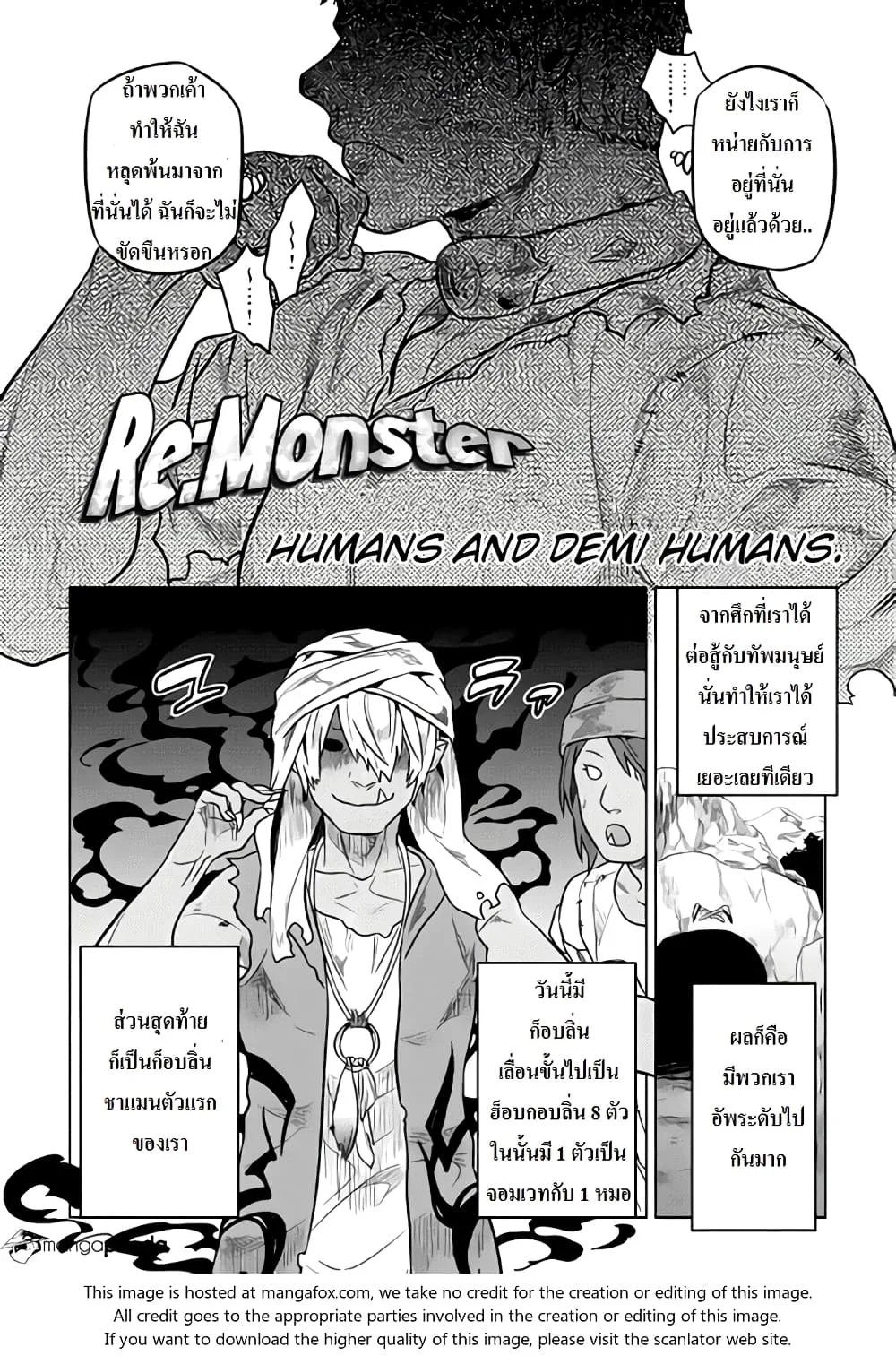 Re:Monster รี:มอนสเตอร์ ตอนที่ 30 หน้า 2