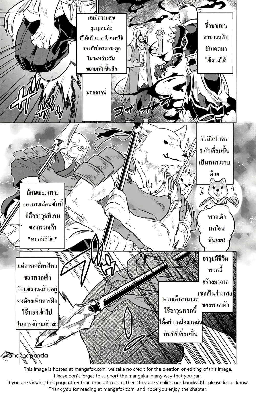 Re:Monster รี:มอนสเตอร์ ตอนที่ 30 หน้า 3