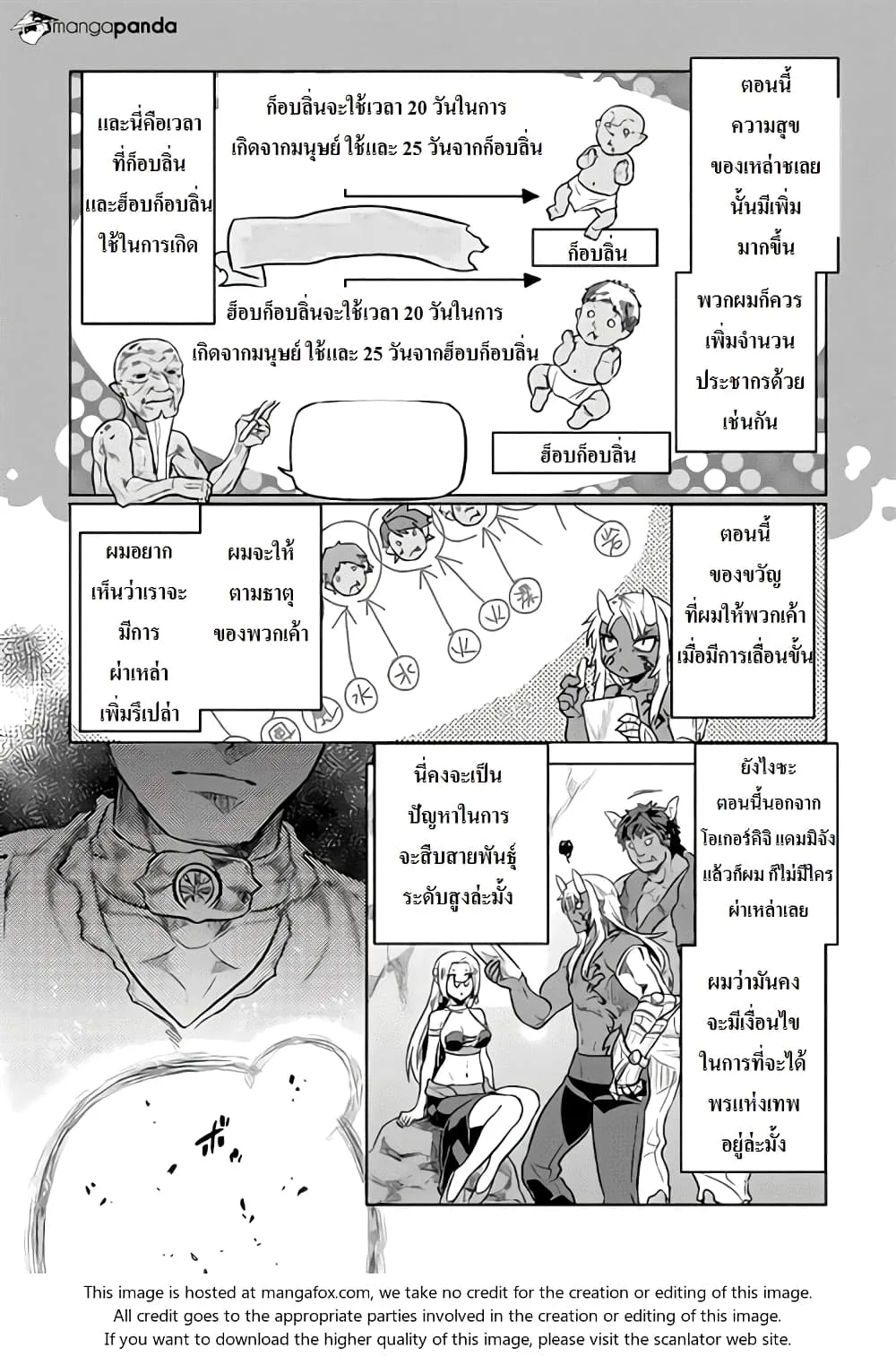 Re:Monster รี:มอนสเตอร์ ตอนที่ 30 หน้า 4