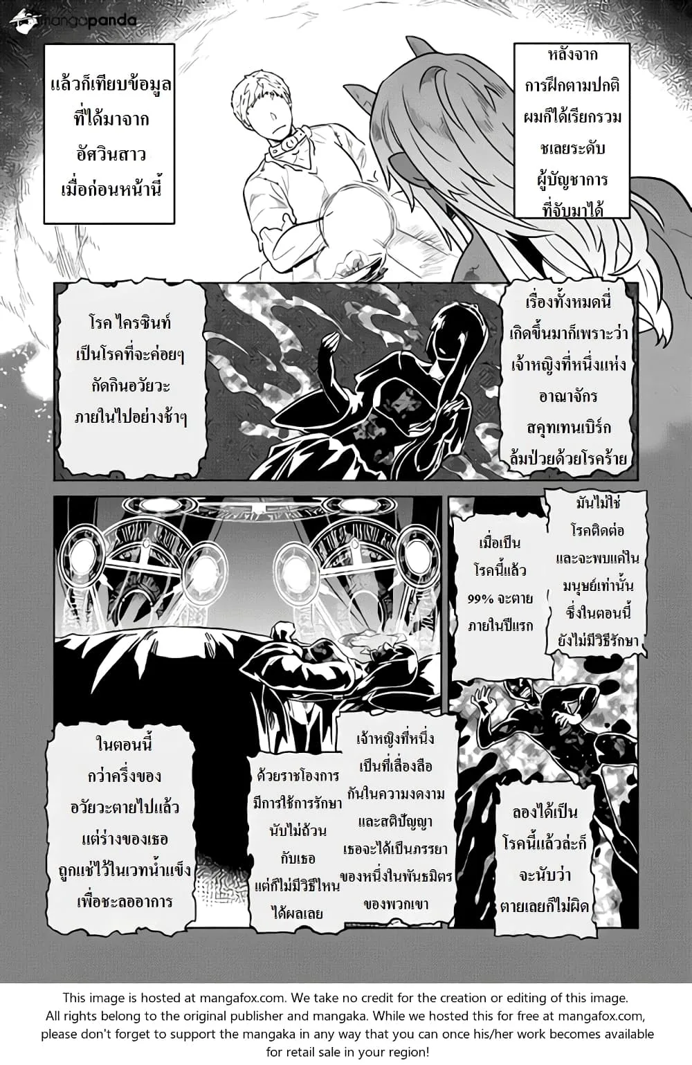 Re:Monster รี:มอนสเตอร์ ตอนที่ 30 หน้า 5