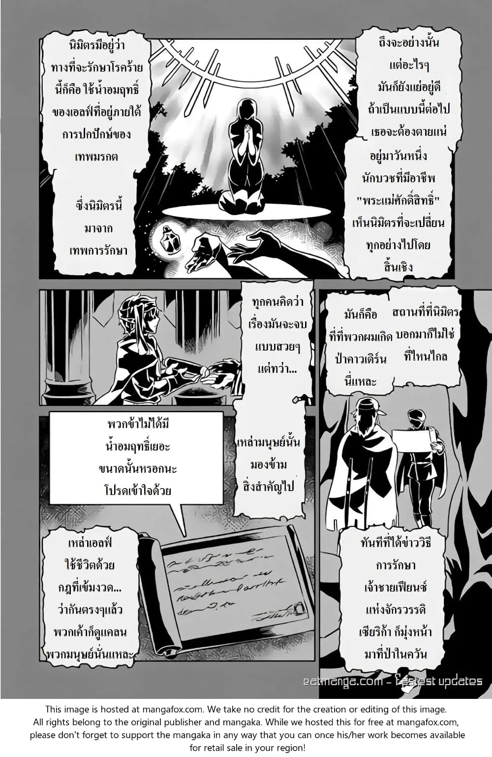 Re:Monster รี:มอนสเตอร์ ตอนที่ 30 หน้า 6