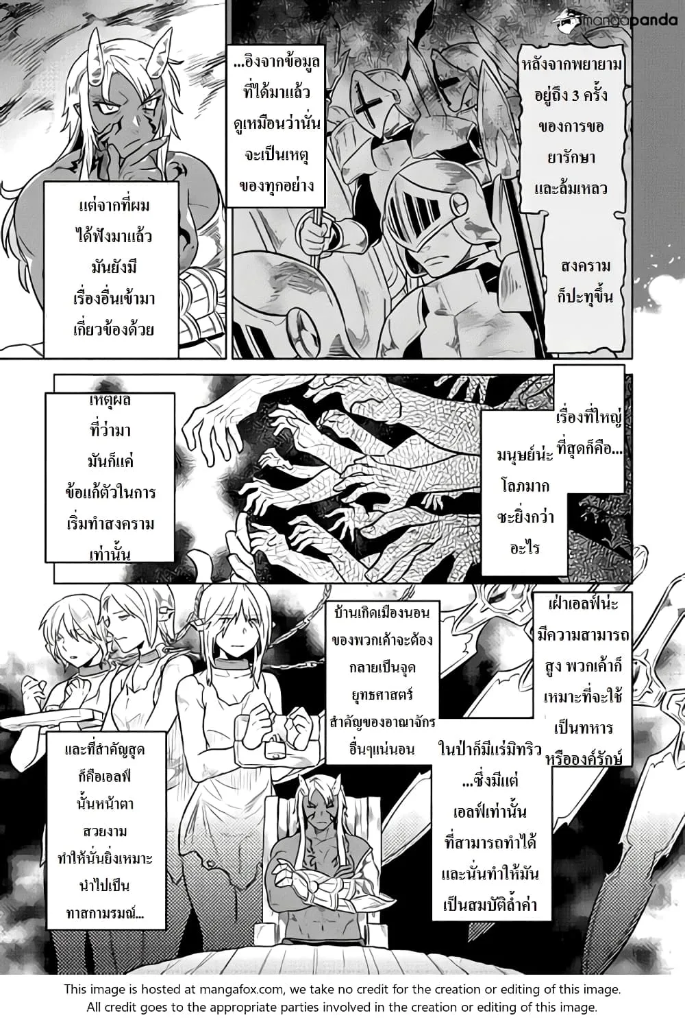 Re:Monster รี:มอนสเตอร์ ตอนที่ 30 หน้า 7