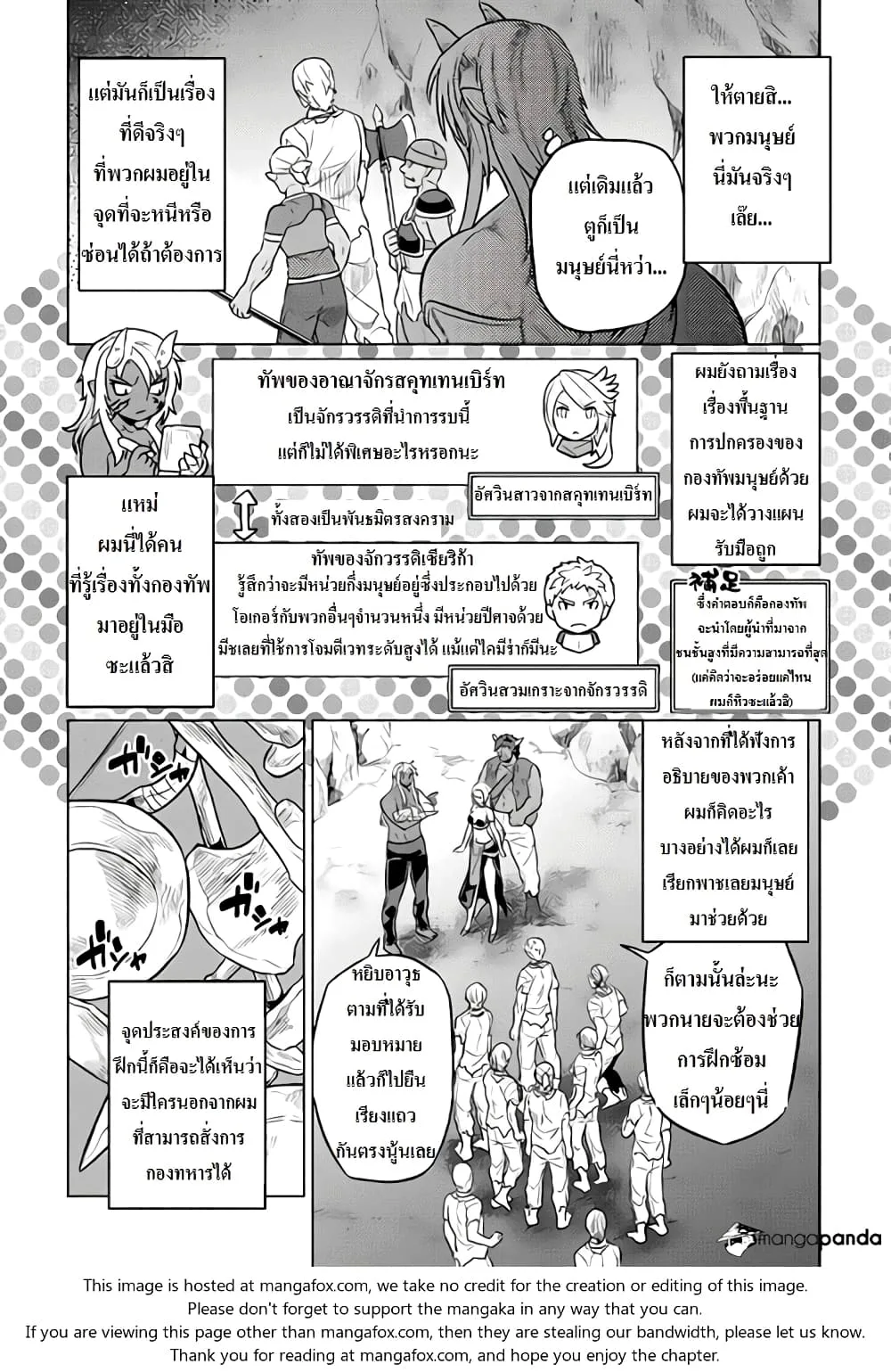 Re:Monster รี:มอนสเตอร์ ตอนที่ 30 หน้า 8