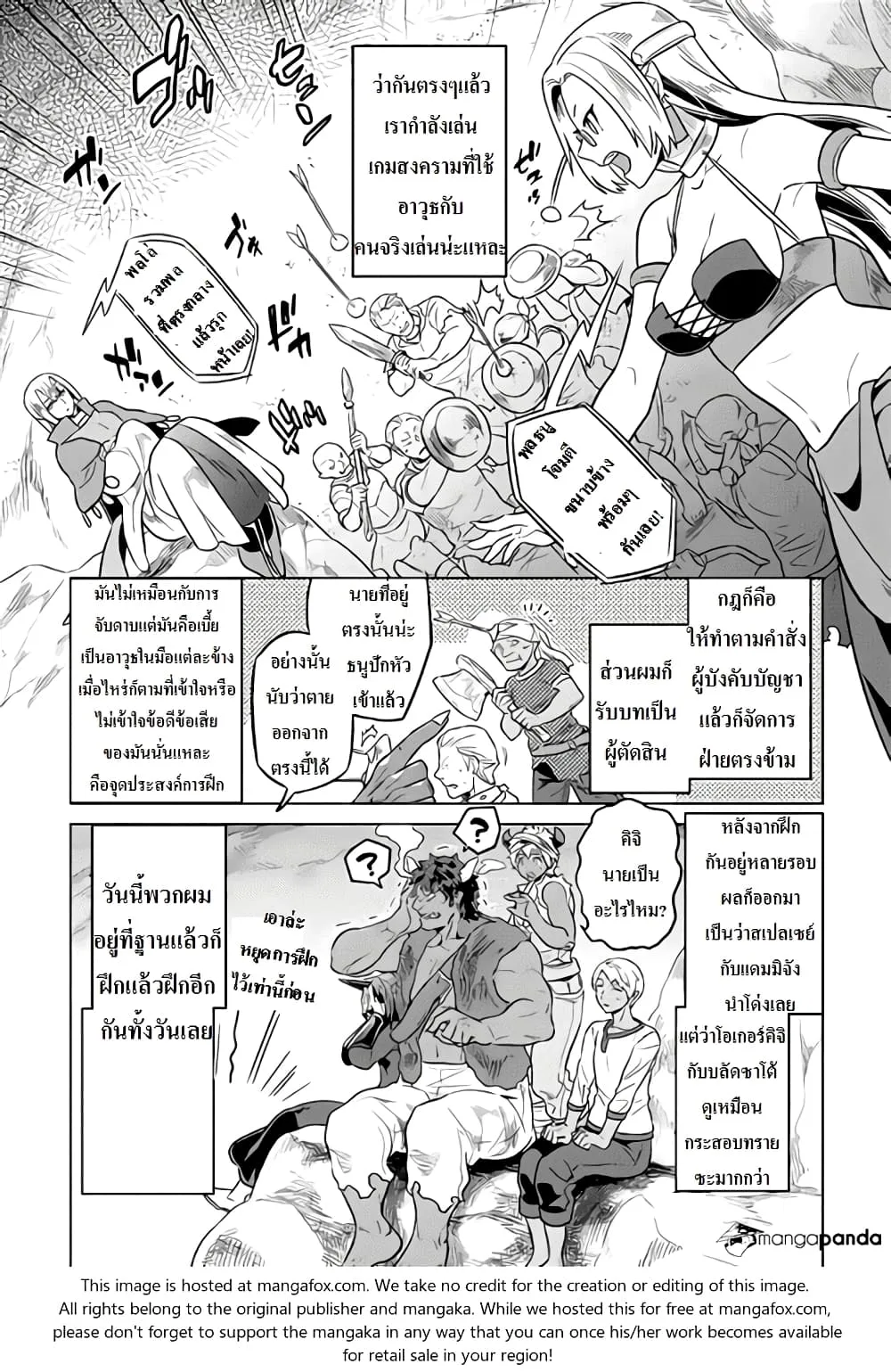Re:Monster รี:มอนสเตอร์ ตอนที่ 30 หน้า 9