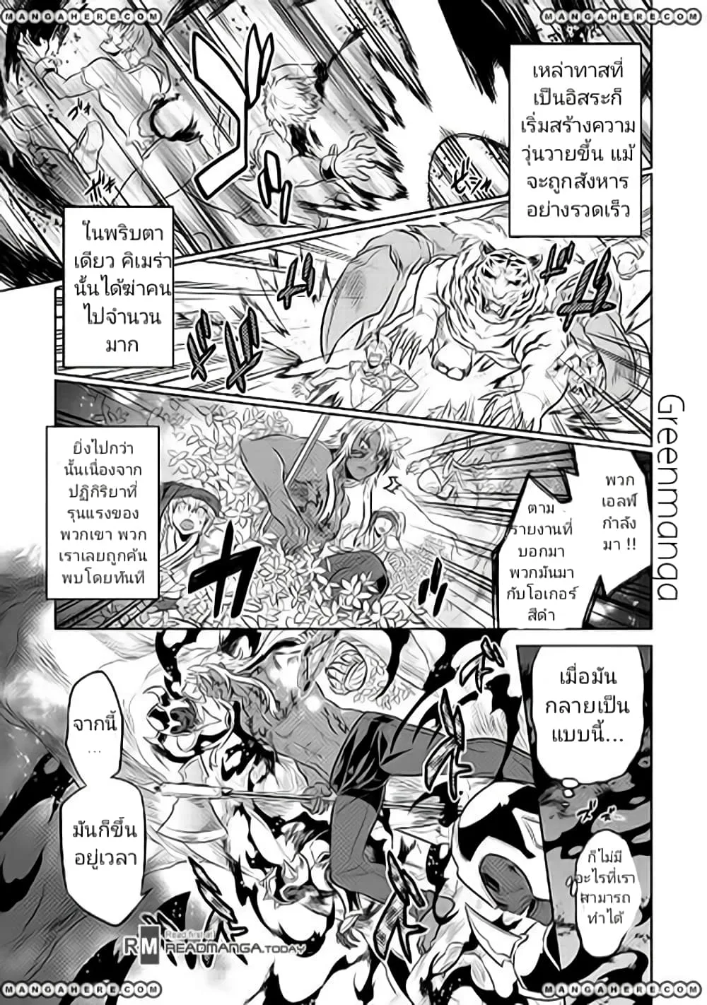 Re:Monster รี:มอนสเตอร์ ตอนที่ 31 หน้า 10